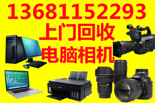 北京回收相机北京回收摄像机北京回收单反相机