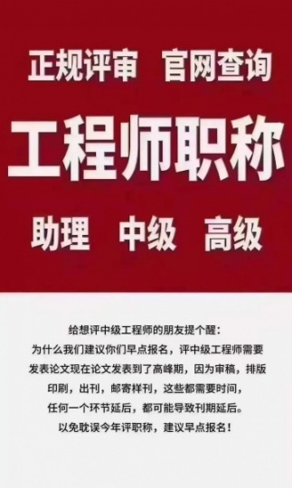 中高级职称评审及省级刊物论文发表价格美丽