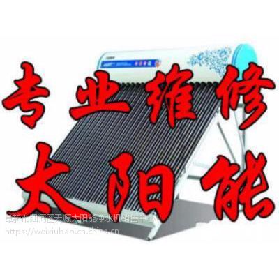 临海四季沐歌太阳能售后服务维修ㄍ点击拨打电话☆24小时预约受理中心〗