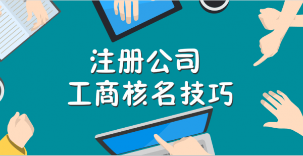 太原市注册公司流程  公司注册