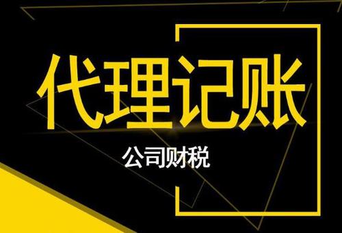 山西专业代理记账，做账报税