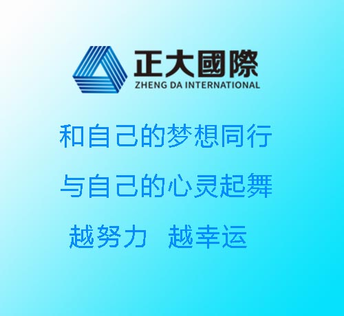 正大：在国内怎么做国际期货，需要准备或提供什么资料吗？