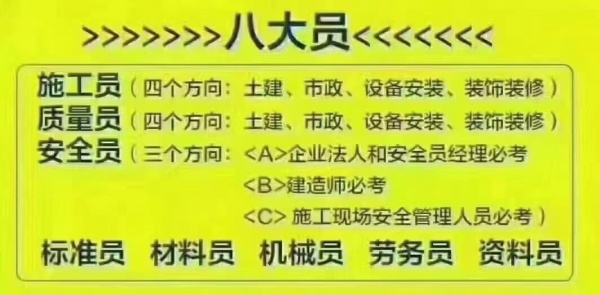 【海德教育】八大员应该是怎么报名，报名条件是什么？