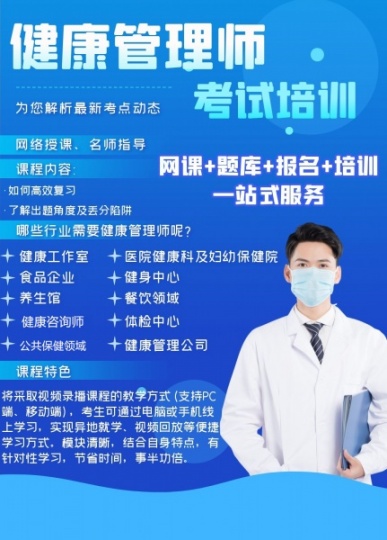 健康管理师三级可报名啦名额有限