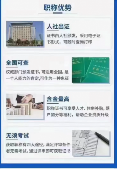 2023年陕西省工程师的职称优势