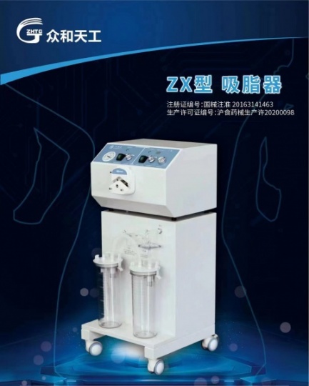 上海众和天工吸脂机ZX型新款国产无油真空泵免维护成人医美吸脂器负压原理