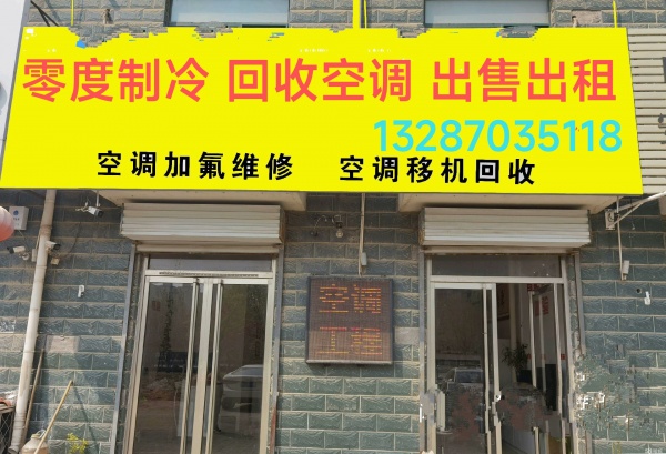 淄博二手空调回收电话 废旧空调回收 中央空调回收 制冷机组回收