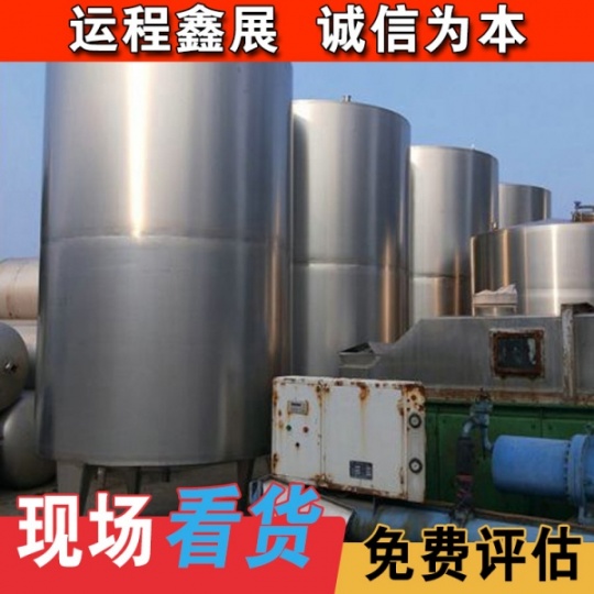 北京二手不锈钢设备回收、危废储罐、玻璃罐、收购化工罐