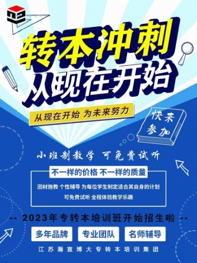 江苏南京瀚宣博大专转本顾老师提醒暑假复习不能松懈