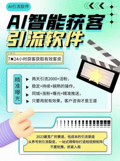 掌握抖音精准获客软件的秘密：突破传统营销暴力解决客源问题