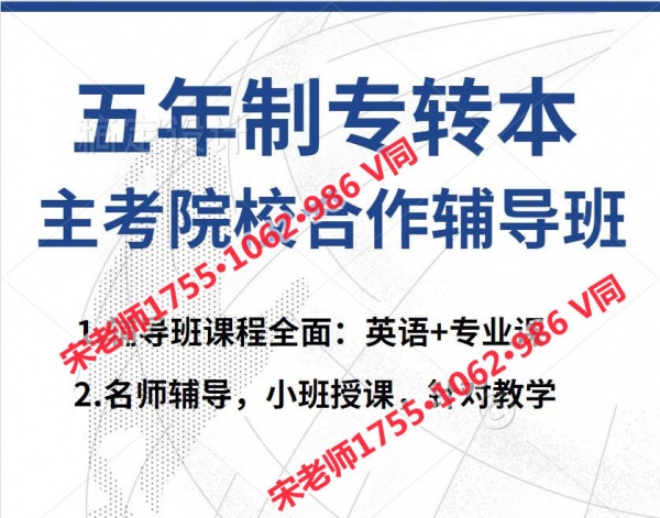 五年制专转本英语专业课小班培训热招，1-5年级考生均可参加