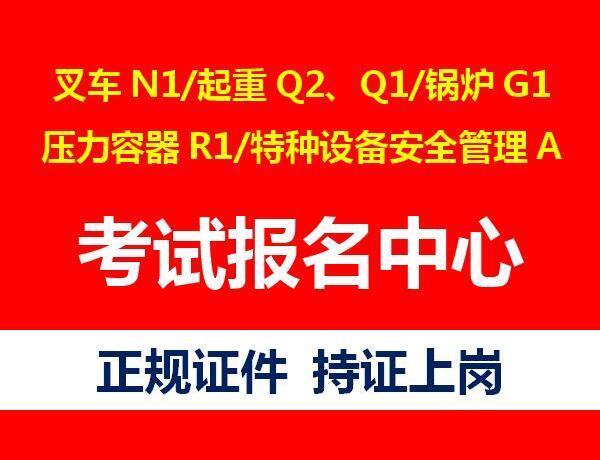 成都行车操作证报名时间？成都怎么考Q2桥式起重机证