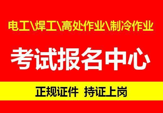 重庆登高证报名条件？重庆考登高作业证报名资料