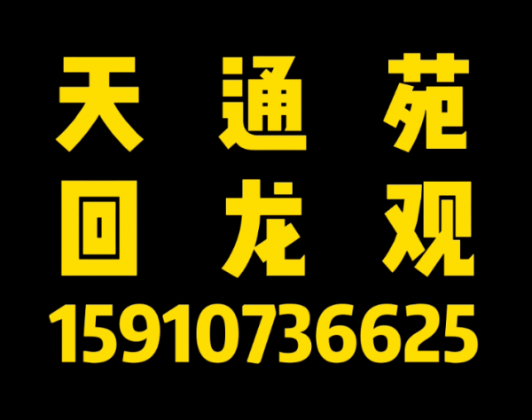 天通苑回龙观北七家陪练公司