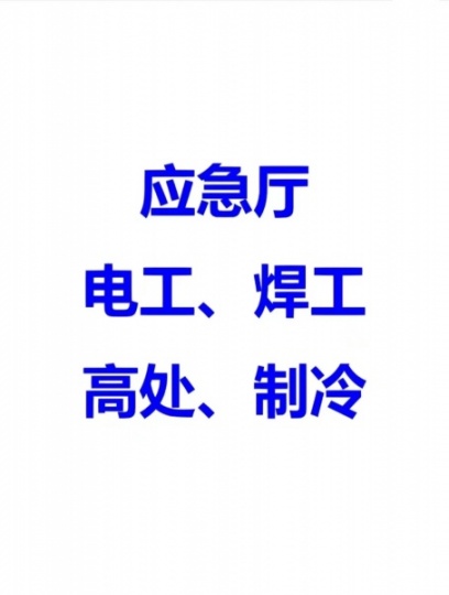 【海德教育】河北邢台特种工去哪报名