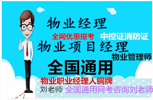 新疆物业管理证书报考条件物业经理人报名考试复审保育员幼儿教师