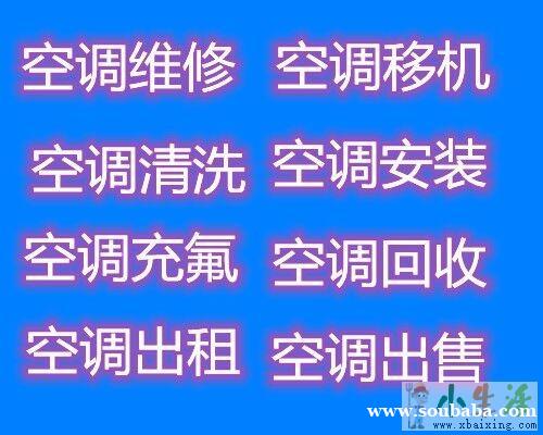 张店空调维修张店空调移机空调拆装空调充氟空调回收