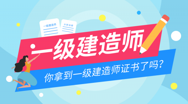 【海德教育】邯郸一级建造师网报时间