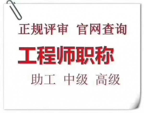 陕西省工程师职称申报的基本条件