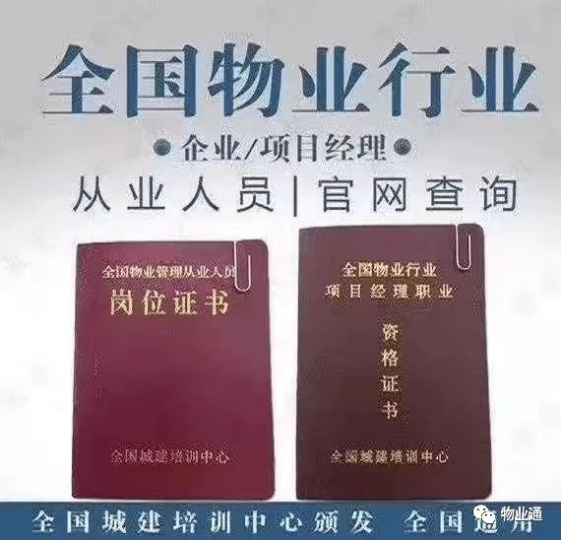 全国物业经理、项目经理报考入口