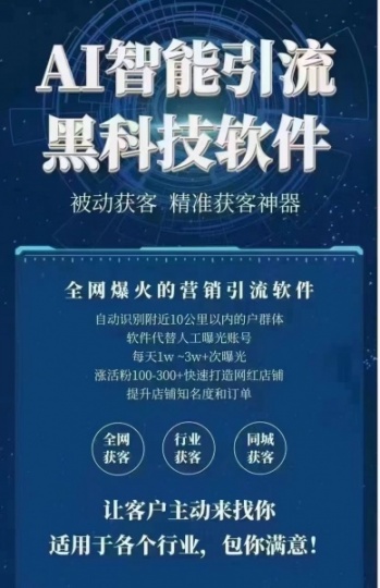 抖音引流拓客神器——短视频精准营销软件商家获客好帮手