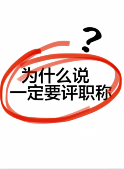 2023年陕西省工程师职称全国通用，不通过全额退款