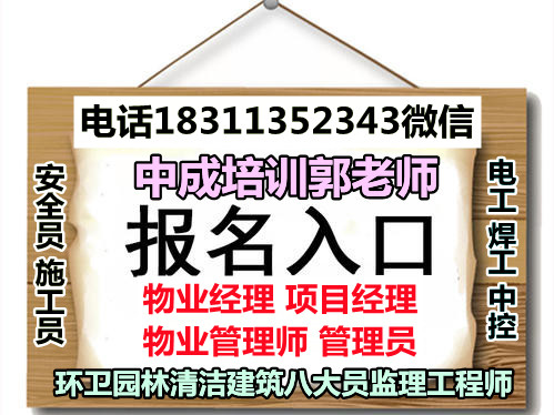 福州物业经理项目经理物业师保洁管工信号工叉车幼教施工员质量员安全员考试