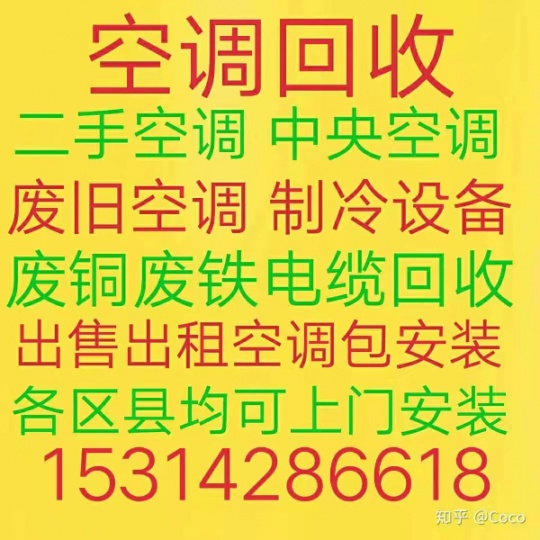 淄博张店回收空调电话 中央空调机组回收 电机电缆回收 各种废旧物资回收