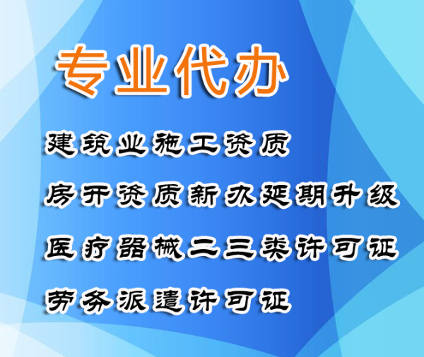 新办房地产开发二级资质资料办理流程找专业代办