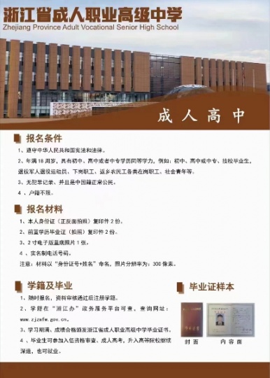 浙江省成人职业高中报名啦