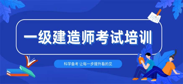 【海德教育】河北一级建造师网报第4天！抓紧报名了