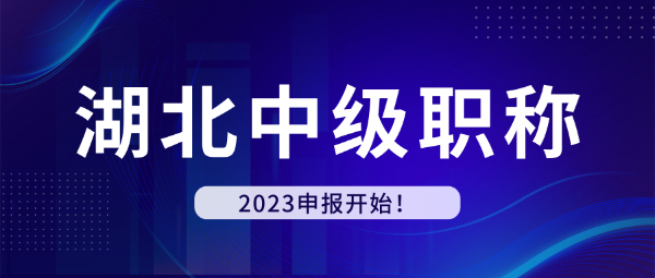 湖北中级工程师职称可以评什么专业？