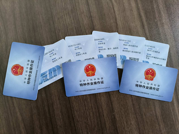 重庆高空作业证复审多少钱？考高空作业证申报资料
