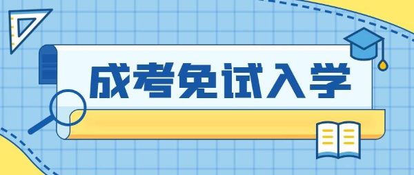 成人高考暨南大学院校985.111双一流学院