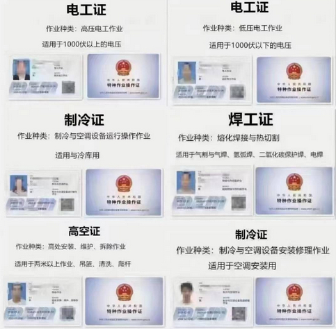 制冷工特种作业证怎么报考