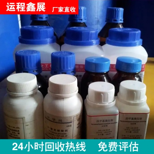 北京实验室高纯度化学试剂处理、废液固态废物收集集中处置