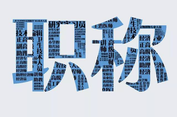 2023年陕西省工程师职称评审的要求申报条件