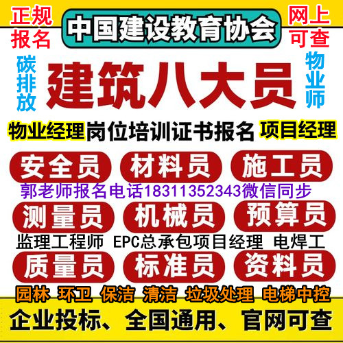 重庆八大员监理工程师园林保洁起重机叉车物业管理农艺师中控报名条件