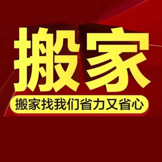 拉萨搬家公司，专业搬家，居民搬家，公司搬家，单位搬家