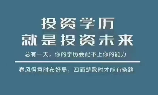 ​学信网可查大专本科成人高考学历提升报名中心