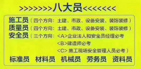 【海德教育】邯郸建设厅和建协八大员有什么区别