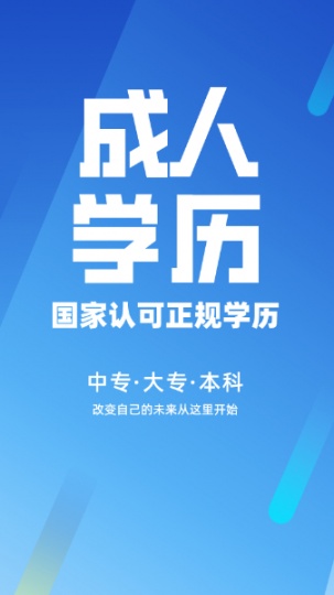 工作稳定还有必要提升自己学历吗？南通上元成人学历提升培训