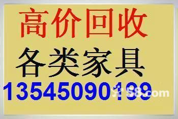 青山旧家具回收，青山二手家具回收，青山电器电脑空调回收