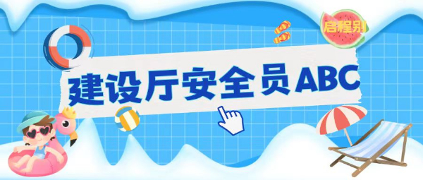 2023年湖北建设厅安全员ABC考试题型有哪些？考多少分及格呢？