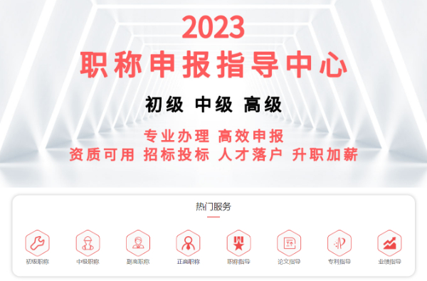 2023年度陕西省高级职称评审条件公开