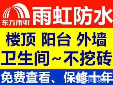 八里街防水补漏八里街房屋补漏公司八里街外墙补漏八里街卫生间补漏