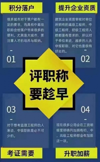 【海德教育】邯郸建筑工程中级职称含金量高吗？