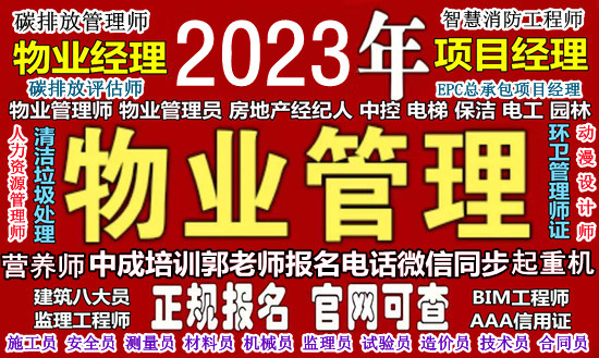 清远智慧消防工程师清洁起重机叉车八大员高空作业物业管理营养师烹调师报名