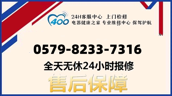 金华海尔空调售后服务维修ㄍ点击拨打电话☆24小时预约受理中心〗