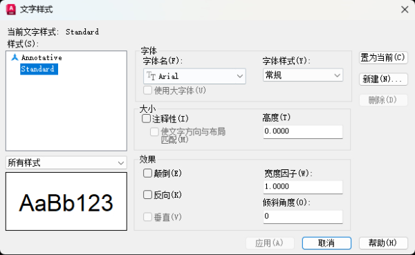 cad2023文字样式在哪里